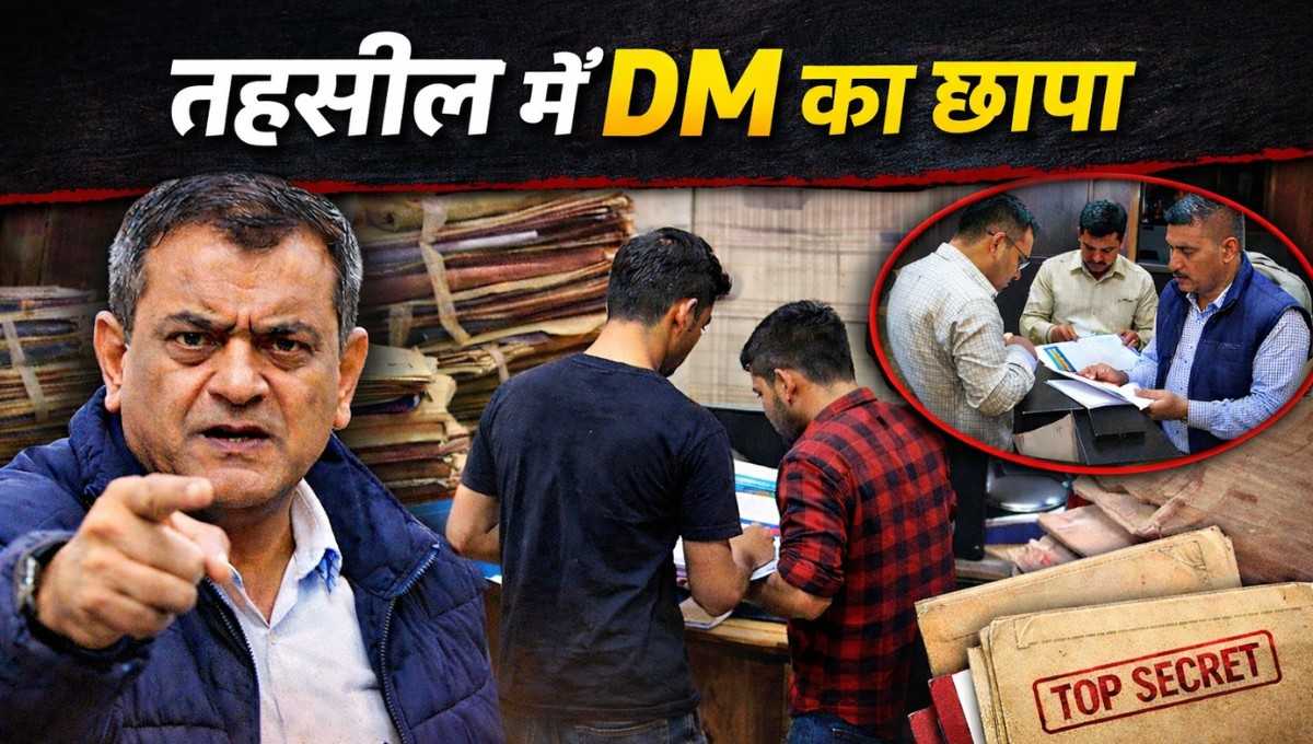 हल्द्वानी तहसील में हड़कंप, डीएम की रेड में पकड़ा गया गोपनीय दस्तावेजों का खेल