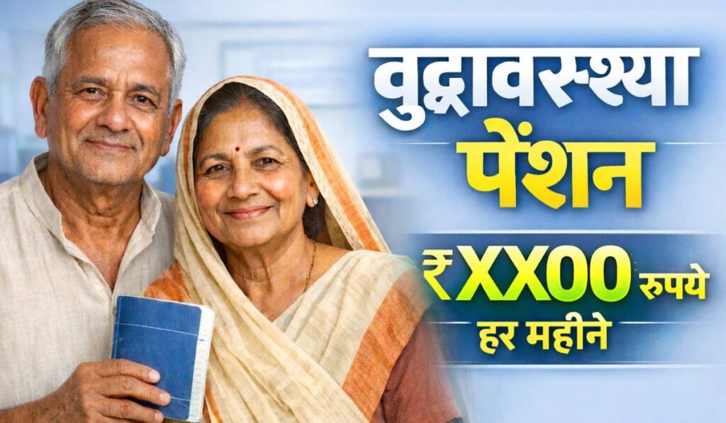 Uttarakhand Old Age Pension Scheme :- जानिए उत्तराखंड वृद्धावस्था पेंशन में कितनी मिलेगी पेंशन, आवेदन प्रक्रिया और पात्रता की पूरी जानकारी !