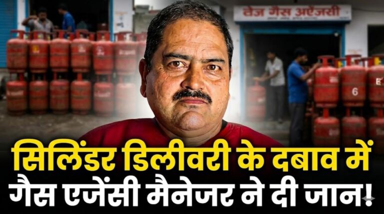 Champawat Gas Agency Manager Commits Suicide:- गैस सिलिंडर डिलीवरी के दबाव में एजेंसी मैनेजर ने दी जान !