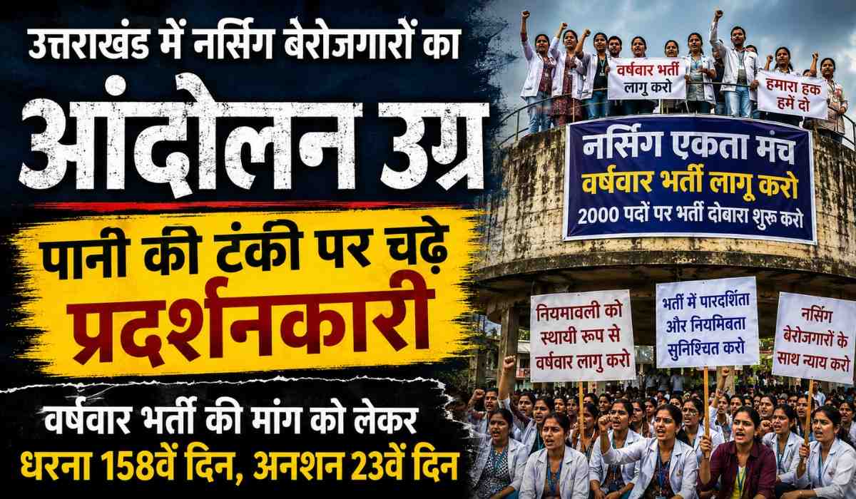 Nursing Protest For Year wise Recruitment :- देहरादून में नर्सिंग बेरोजगारों प्रदर्शन, पानी की टंकी पर चढ़कर की वर्षवार भर्ती की मांग !
