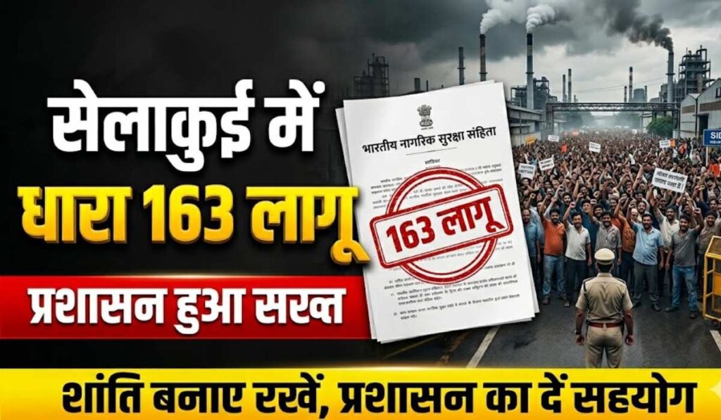 Section 163 Imposed In Selaqui :- श्रमिकों के विरोध प्रदर्शन और हिंसा के बाद सेलाकुई और सिडकुल इंडस्ट्रियल एरिया में धारा 163 लागू !