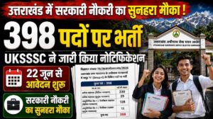 UKSSSC Group C Recruitment 2026 :- UKSSSC ने 398 पदों पर भर्ती निकाली बम्पर भर्ती, जानिए आवेदन से जुडी हुई पूरी प्रक्रिया !