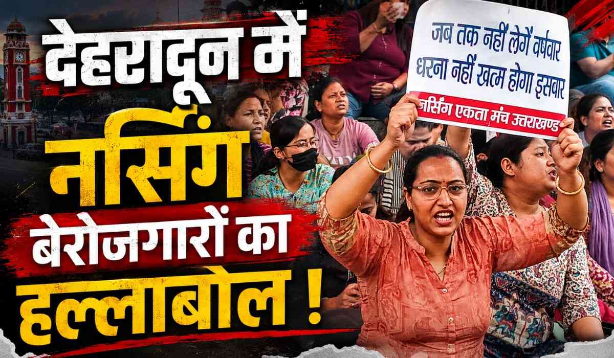 Dehradun Nursing Candidates Protest :- देहरादून में नर्सिंग बेरोजगारों का हल्लाबोल, बारिश के बीच पहुंचे स्वास्थ्य मंत्री के आवास !