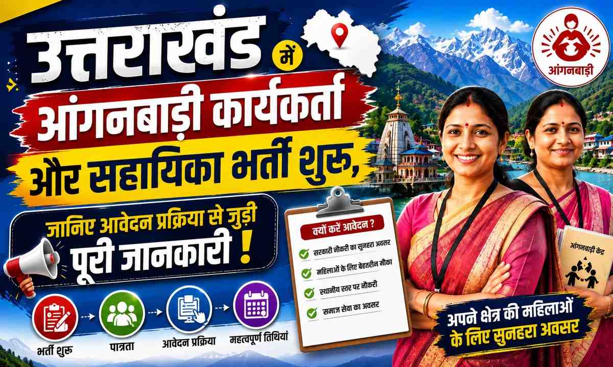 Uttarakhand Anganwadi Recruitment 2026 :- उत्तराखंड में आंगनबाड़ी कार्यकर्ता और सहायिका भर्ती शुरू, जानिए आवेदन प्रक्रिया से जुडी पूरी जानकारी !