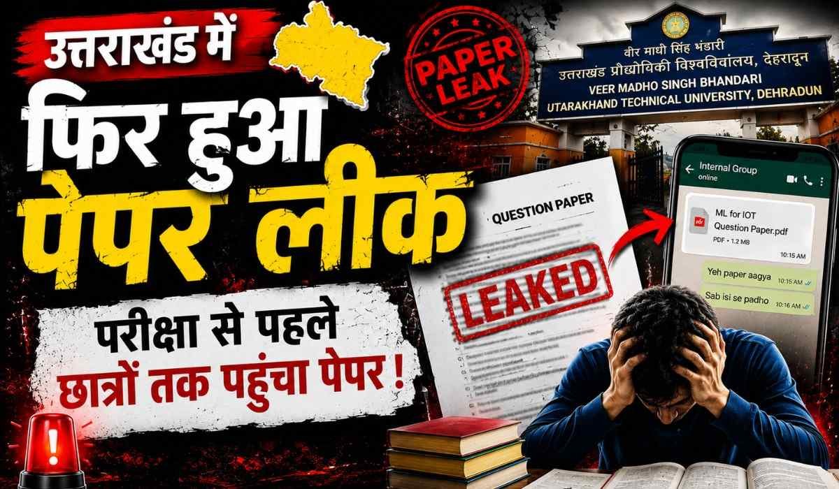 UTU Paper Leak :- परीक्षा से पहले प्रश्नपत्र लीक, दो परीक्षाएं रद्द, शिक्षक पर 7 साल की बड़ी कार्रवाई !