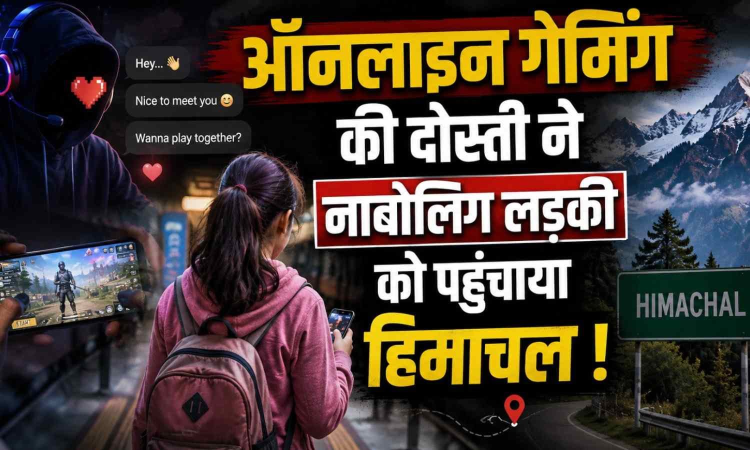 Missing Teen Girl Rescued from Himachal :- ऑनलाइन गेमिंग की दोस्ती ने नाबालिग को पहुंचाया हिमाचल, दो महीने बाद पुलिस ने सकुशल बरामद किया