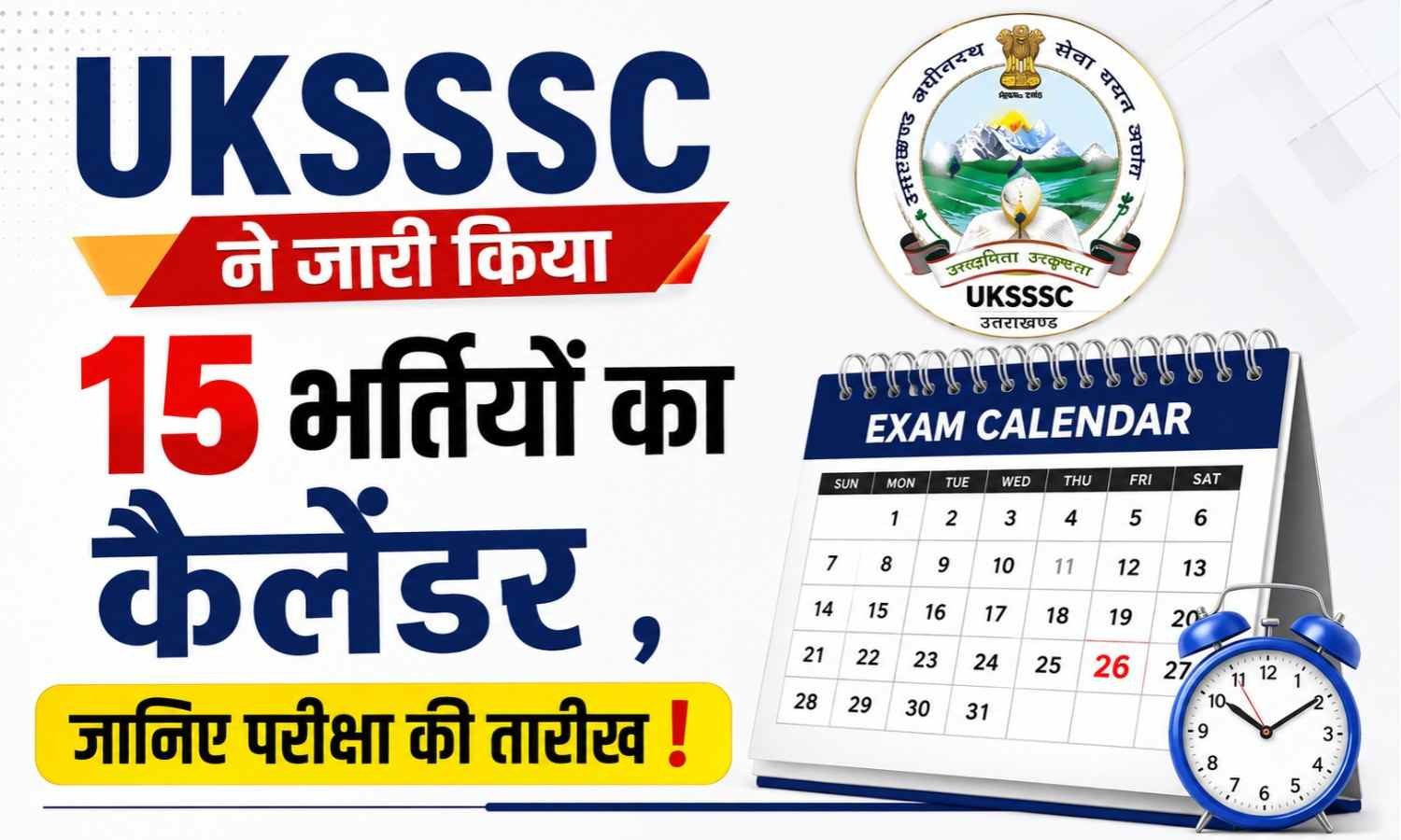 UKSSSC Group C Recruitment Calendar 2026 :- UKSSSC ने जारी किया15 भर्तियों का कैलेंडर , जानिए परीक्षा की तारीख !